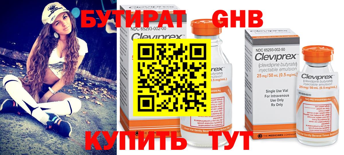 Бутират бутандиол  Вход с VPN  Чайковский 