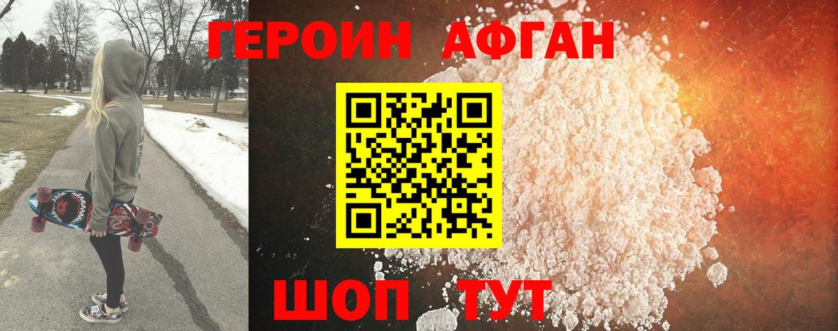 Героин Heroin  Вход с VPN  Чайковский 