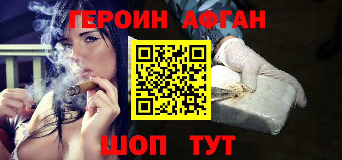 ГЕРОИН Афган Чайковский