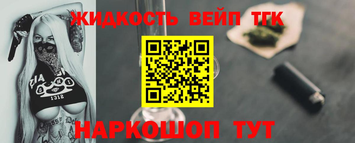 Дистиллят ТГК концентрат  Вход с VPN  Дистиллят ТГК вейп  Чайковский 